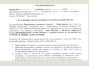 Борислав Лазаров с право на отговор по казуса с ТД „Бунай“ и общинския имот