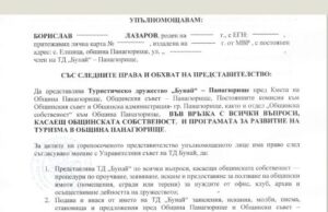 Борислав Лазаров с право на отговор по казуса с ТД „Бунай“ и общинския имот