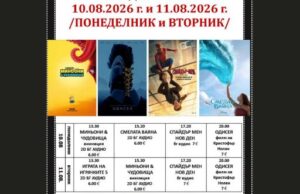 Най-новите кино заглавия идват на голям екран в Панагюрище