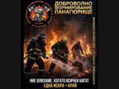 Доброволното формирование в Панагюрище се разширява с нови членове от Левски и Елшица