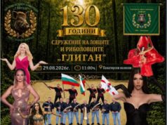 Сдружение „Глиган“ отбелязва 130 години с празник в Панагюрски колонии