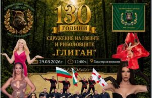 Сдружение „Глиган“ отбелязва 130 години с празник в Панагюрски колонии