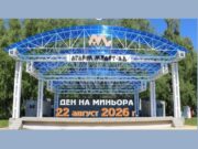 Разписание на автобусите за Деня на миньора