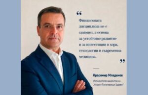 Красимир Младенов поема финансовото управление на „Уни Хоспитал“