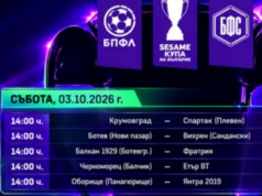 „Оборище“ приема „Янтра 2019“ на 3 октомври за Купата на България