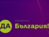 „Да, България“ – Панагюрище сне политическото си доверие от кмета Желязко Гагов