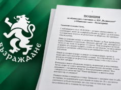 Групата на ПП „Възраждане“ към кмета за Бюджет 2026: Не очаквайте доверие без ясни разчети, срокове и отговорност