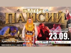 Национален фолклорен ансамбъл „Българе“ ще представи спектакълът „Паисий“ в Панагюрище