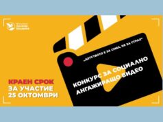 Фондация „Лъчезар Цоцорков“ стартира конкурс за социално ангажиращо видео