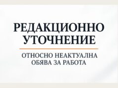 Важно уточнение: В PIA-news няма актуална обява за работа от „Орика Мед България“ АД
