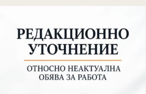 Важно уточнение: В PIA-news няма актуална обява за работа от „Орика Мед България“ АД