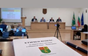 Общинският съвет в Панагюрище прие единодушно Етичен кодекс на съветниците