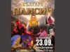 НФА „Българе“ представя емблематичния театрално-музикален спектакъл „Паисий“