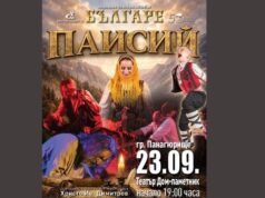 НФА „Българе“ представя емблематичния театрално-музикален спектакъл „Паисий“