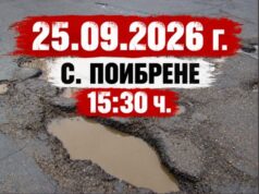 Започва протестен маратон за опасния път Вакарел – Белица – Панагюрище: първата акция е в Поибрене
