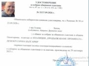ОИК обяви Атанас Хитов за избран общински съветник
