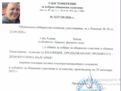 ОИК обяви Атанас Хитов за избран общински съветник