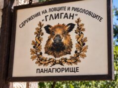 СЛРД „ГЛИГАН“ обявява публичен търг с тайно наддаване за наем на имоти, собственост на Сдружението