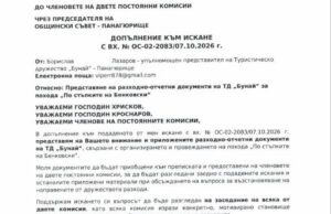 ТД „Бунай“ настоява Община Панагюрище да възстанови 1537 евро за похода „По стъпките на Бенковски“