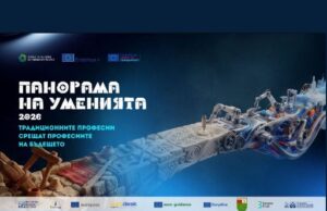 Над 300 участници и 33 училища от страната се събират в Панагюрище за форум за професиите на бъдещето