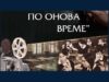 Изложба на музея в Стрелча представя в София техниката в училището през миналия век