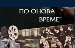 Изложба на музея в Стрелча представя в София техниката в училището през миналия век