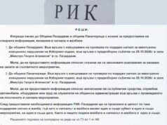 РИК – Пазарджик започна проверка по сигнали срещу кмета на Панагюрище за изборни нарушения